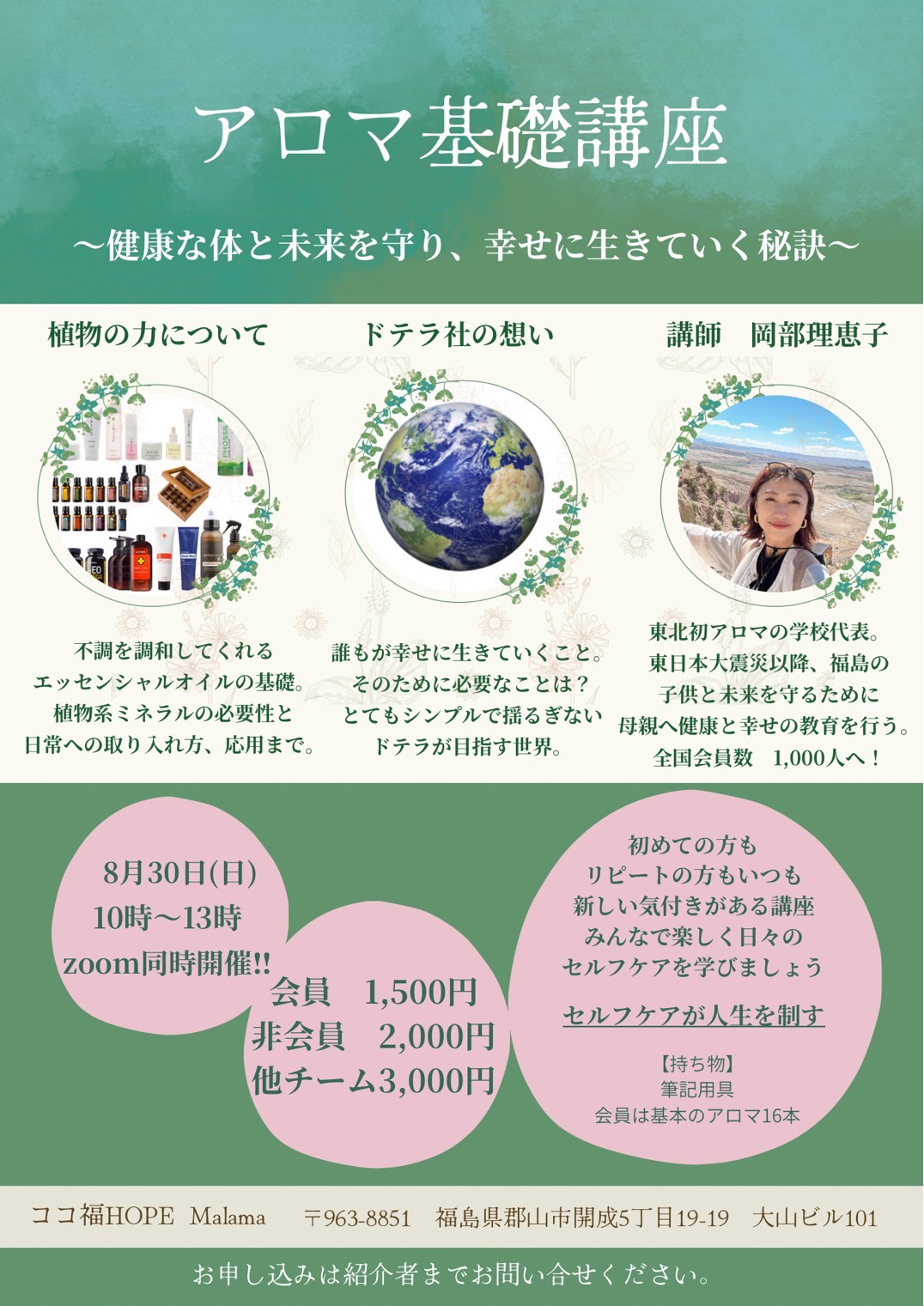 【8/30開催】アロマ基礎講座情報