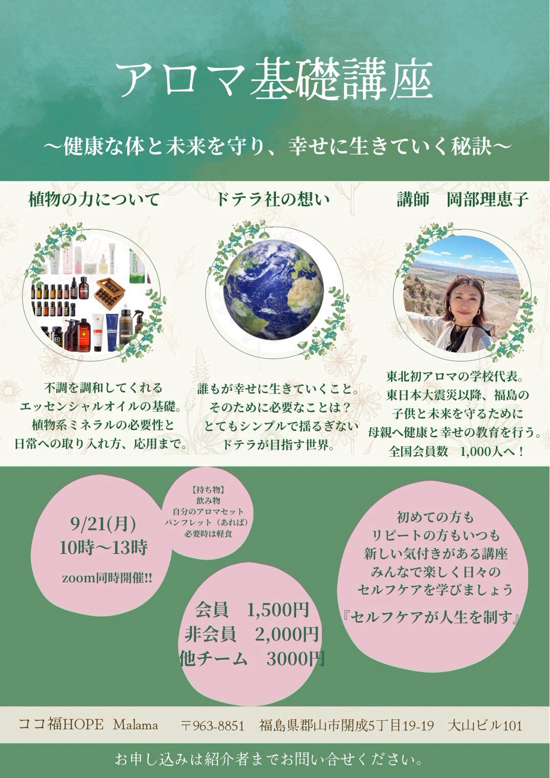 【9/21開催】アロマ基礎講座｜オンライン参加可能！