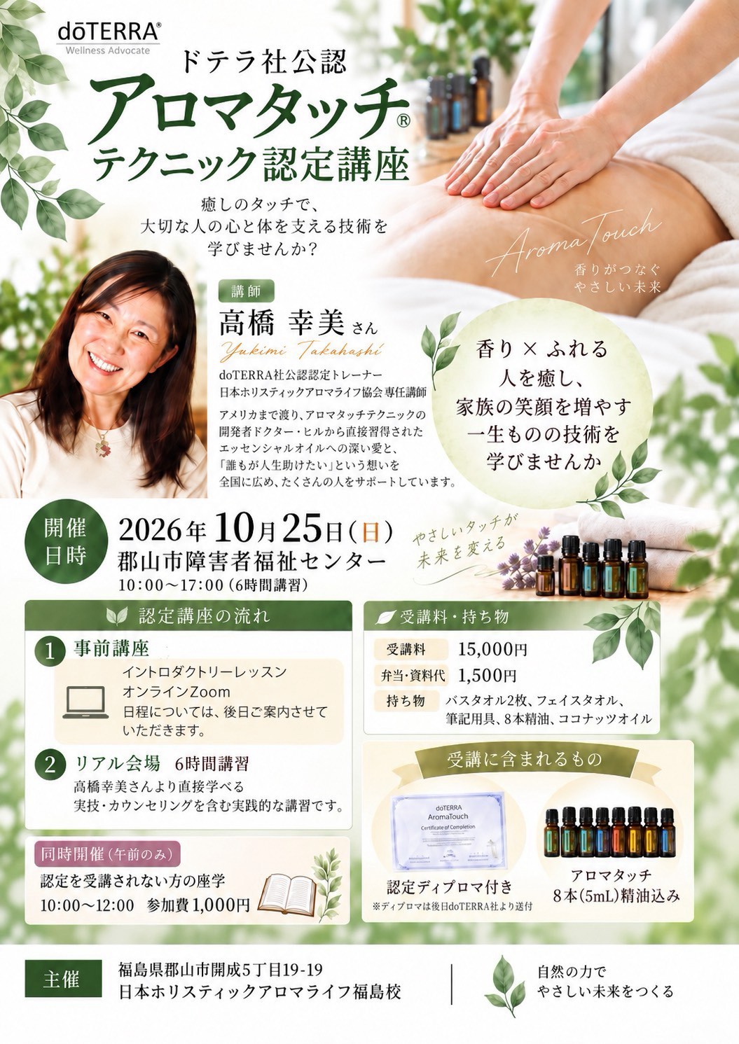 郡山市の訪問アロマテラピーはMedinatura-メディナチュラ- | 【10/25