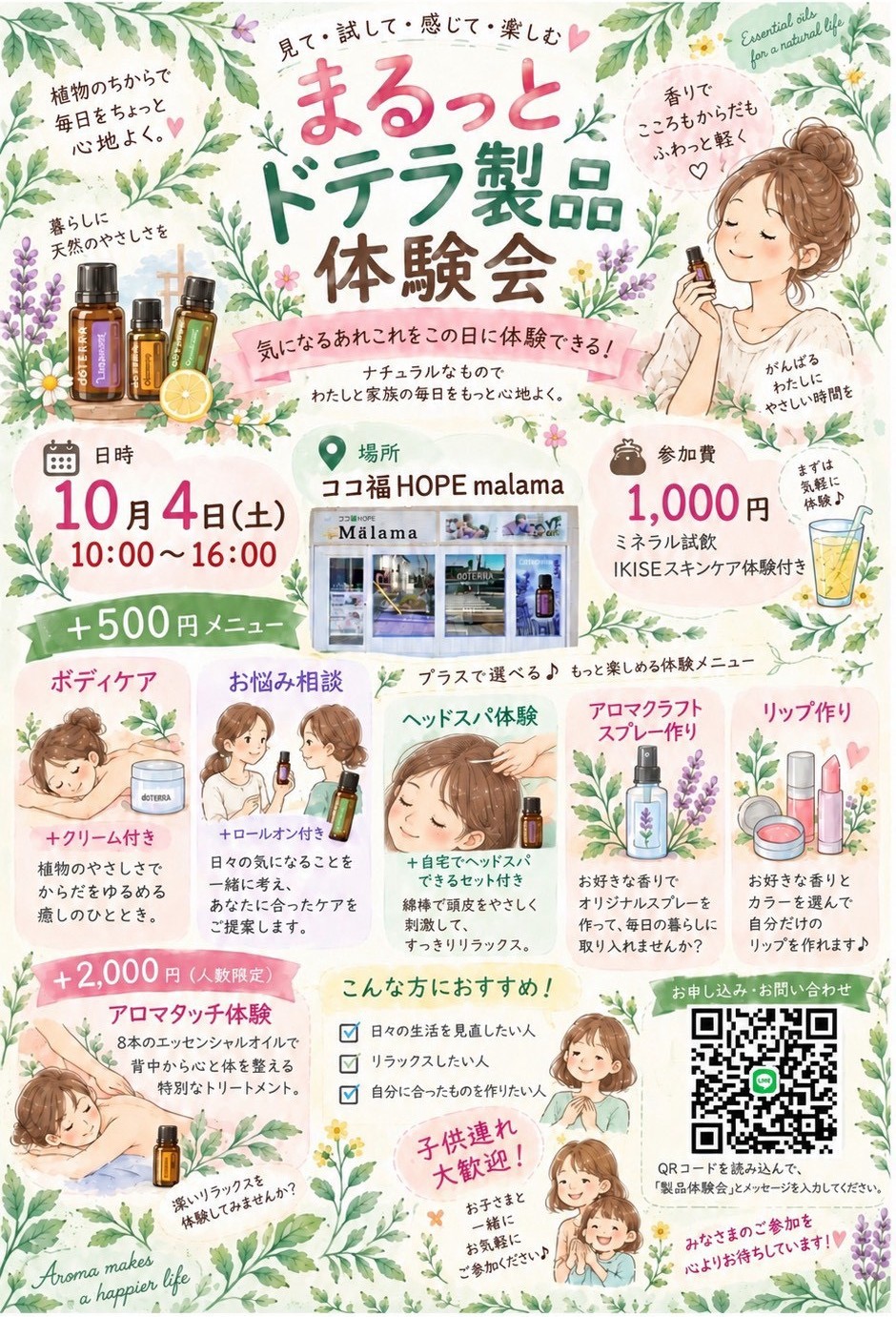 郡山市の訪問アロマテラピーはMedinatura-メディナチュラ- | 【10/4(土
