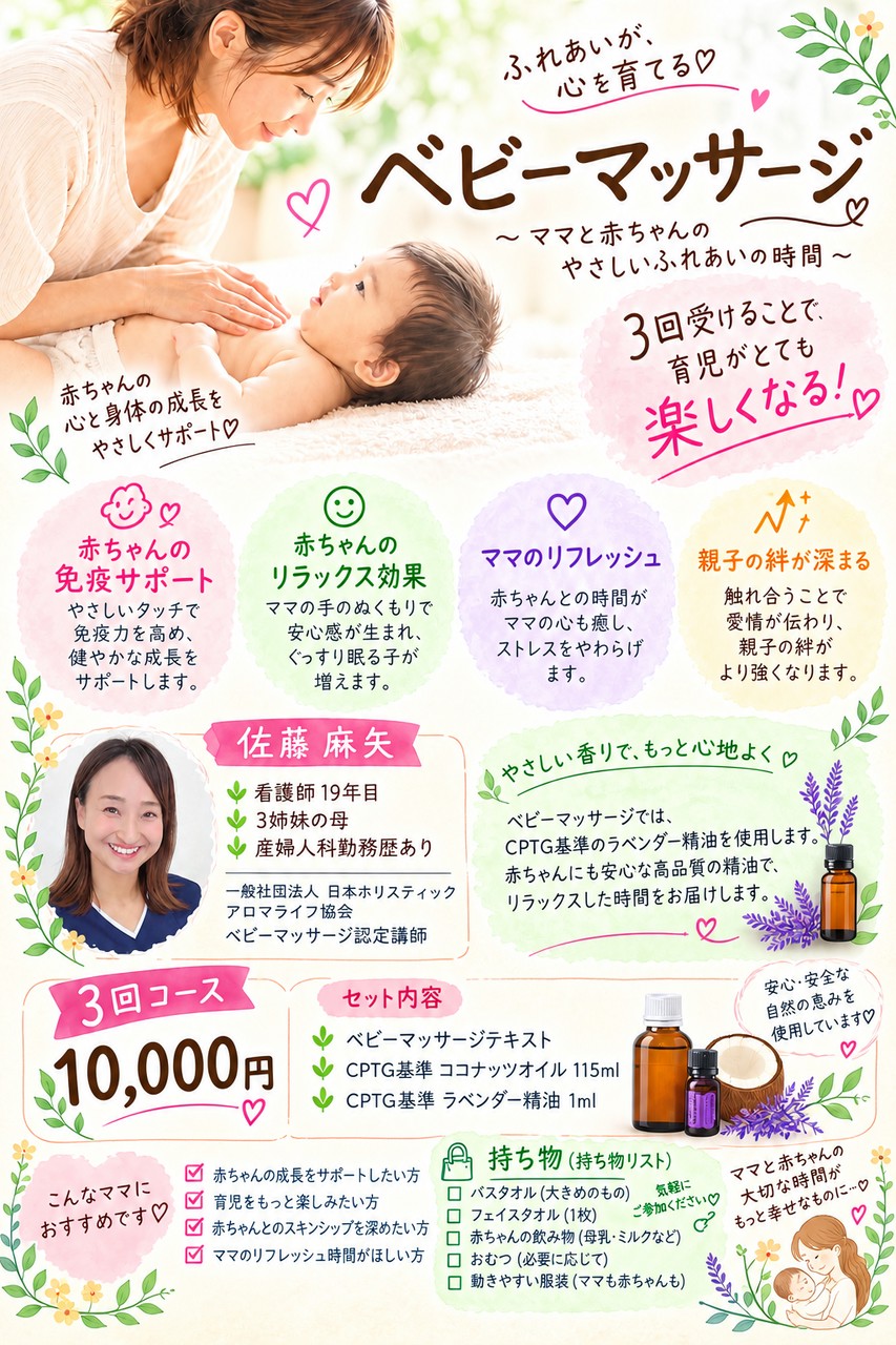 【10/8･10/15･10/29開催】ベビーマッサージ3回コース