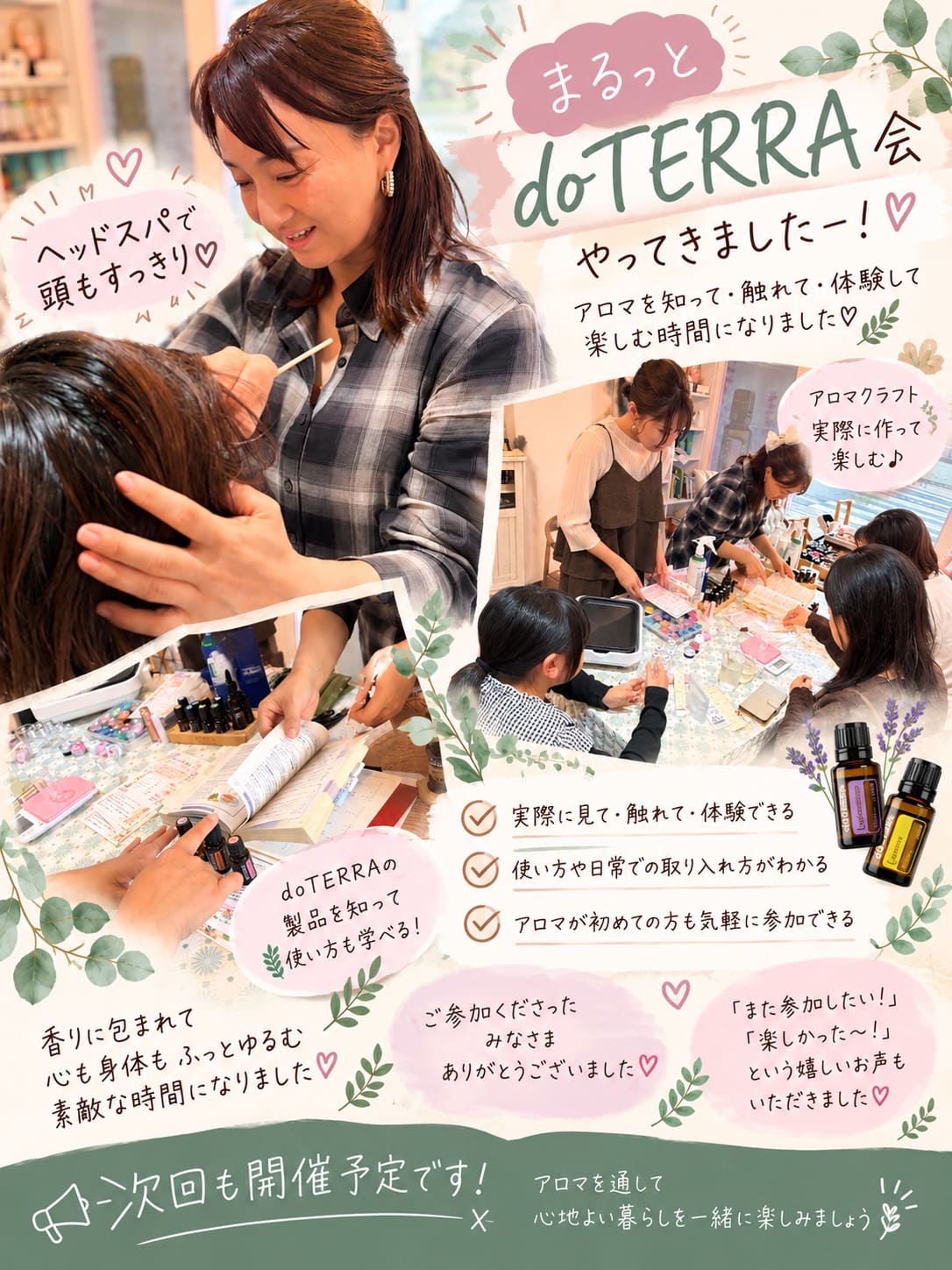 郡山市の訪問アロマテラピーはMedinatura-メディナチュラ- | 香りで
